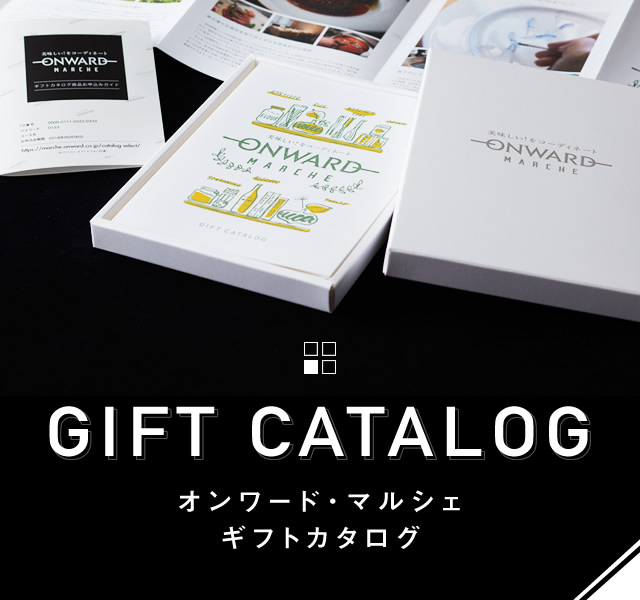 GIFT CATALOG オンワード・マルシェ ギフトカタログ